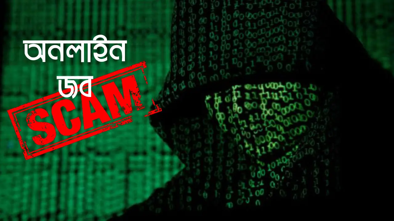 ‘শুয়ে-বসে দিনে ৩০০০ টাকা আয়’, বিদেশিদের জালে নামিদামিরা
