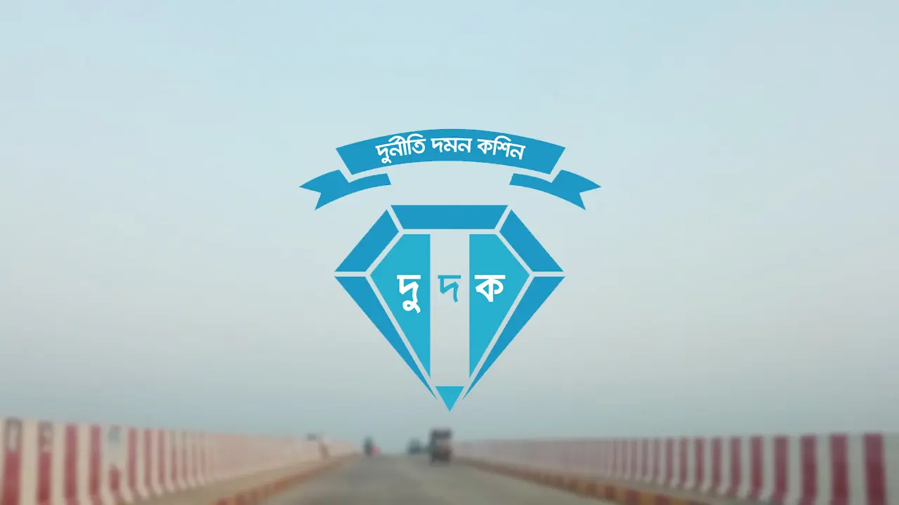 টোল আদায়ে দুর্নীতি, দুদকের হস্তক্ষেপে ইজারা বাতিল