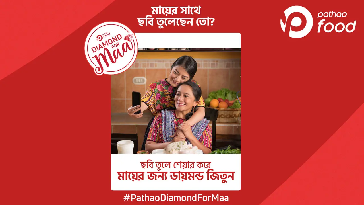 মা দিবসে পাঠাও দিচ্ছে মায়েদের জন্য ডায়মন্ড জেতার সুযোগ