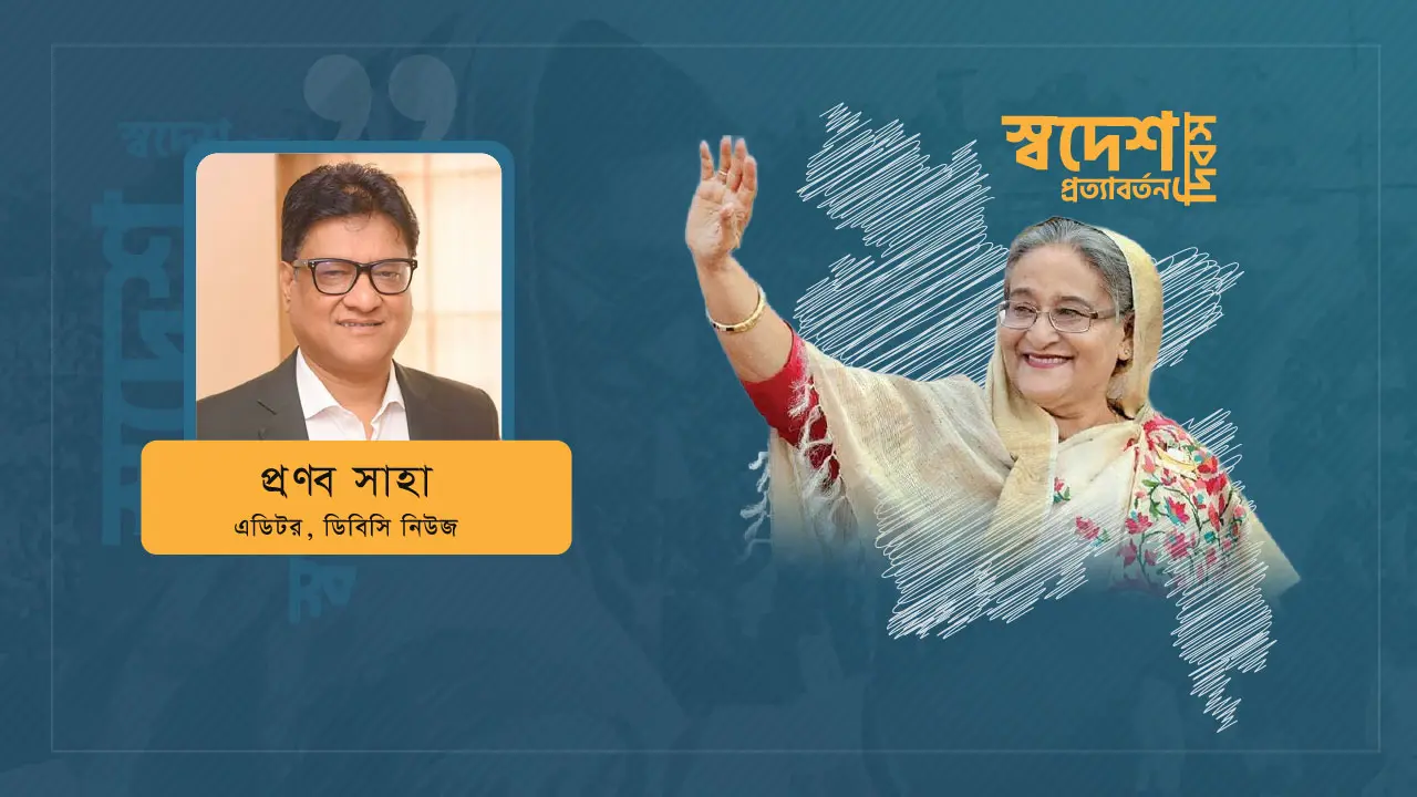 শেখ হাসিনার স্বদেশ প্রত্যাবর্তন : আলোর পদযাত্রা