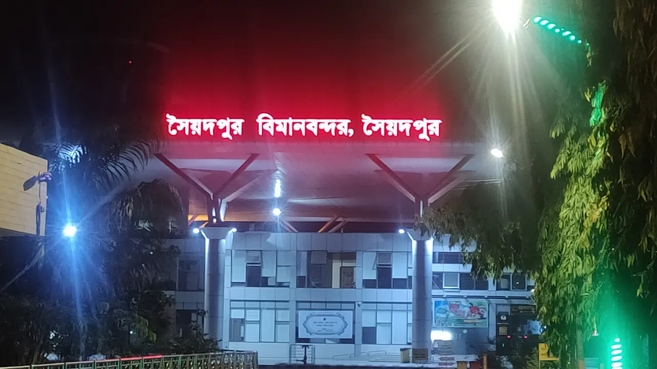 ৬ ঘণ্টা ধরে সৈয়দপুরে বিমান ওঠানামা বন্ধ, বিপাকে ২ শতাধিক যাত্রী 