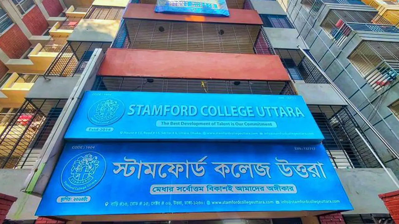 ২ বছরে একজন শিক্ষার্থীও ভর্তি হয়নি স্টামফোর্ড কলেজে! 