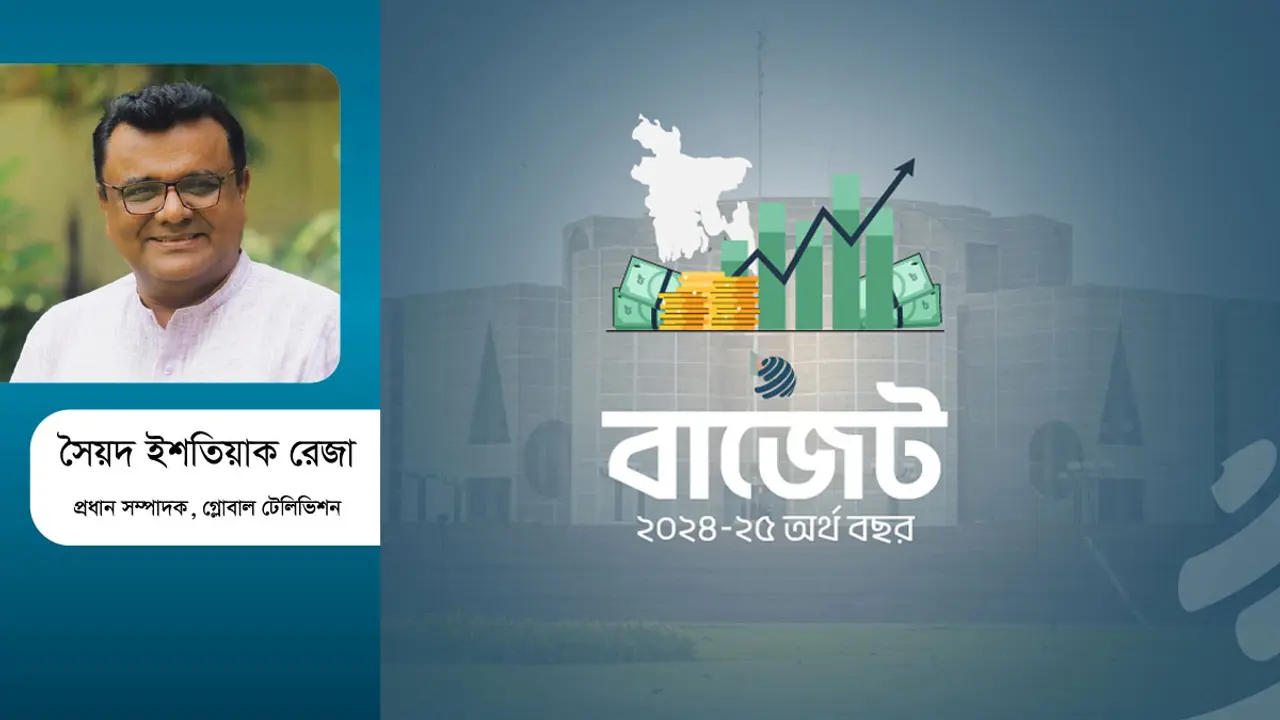 বাজেট কি জনগণের প্রত্যাশা পূরণ করতে পারবে?