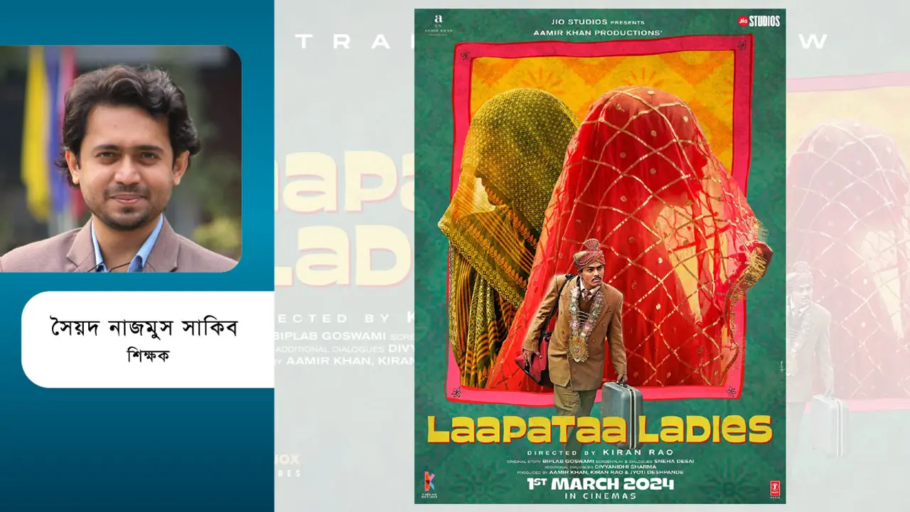 Laapataa Ladies : লাপাতা লেডিস কি আমাদের আফসোস বাড়িয়ে দিলো?
