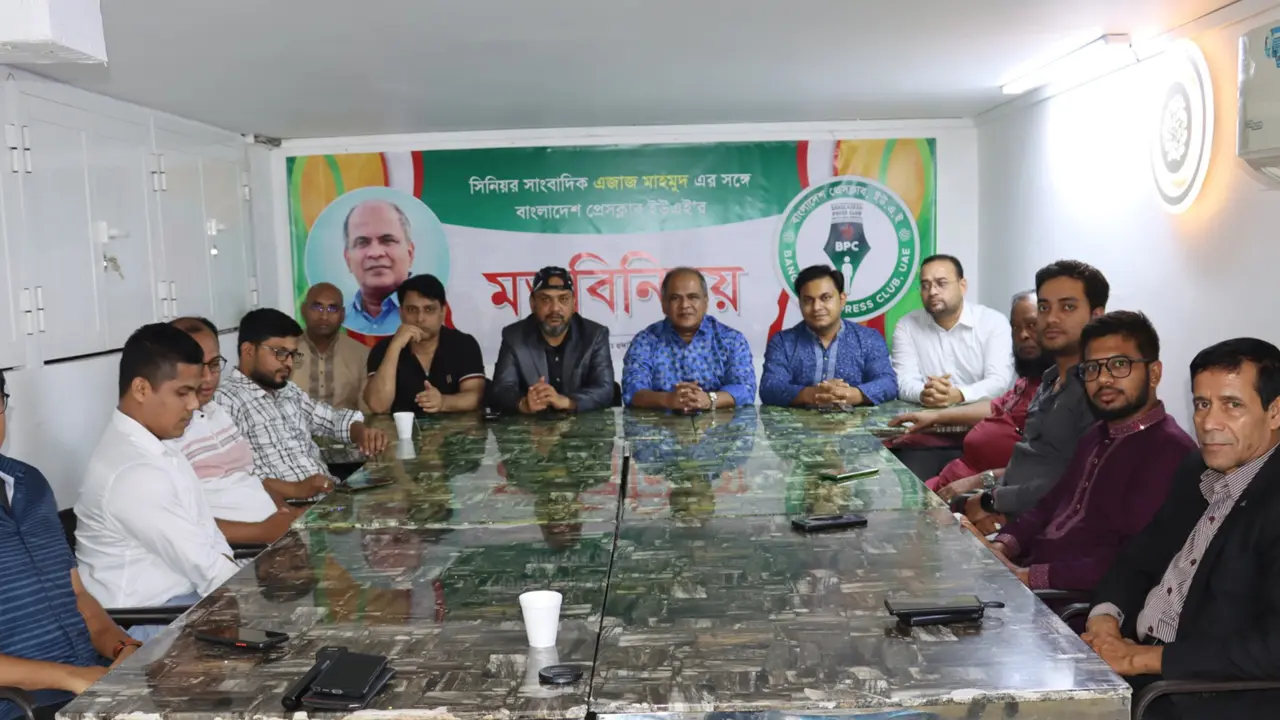 আমিরাতে সাংবাদিক এজাজ মাহমুদের সঙ্গে প্রেস ক্লাবের মতবিনিময়