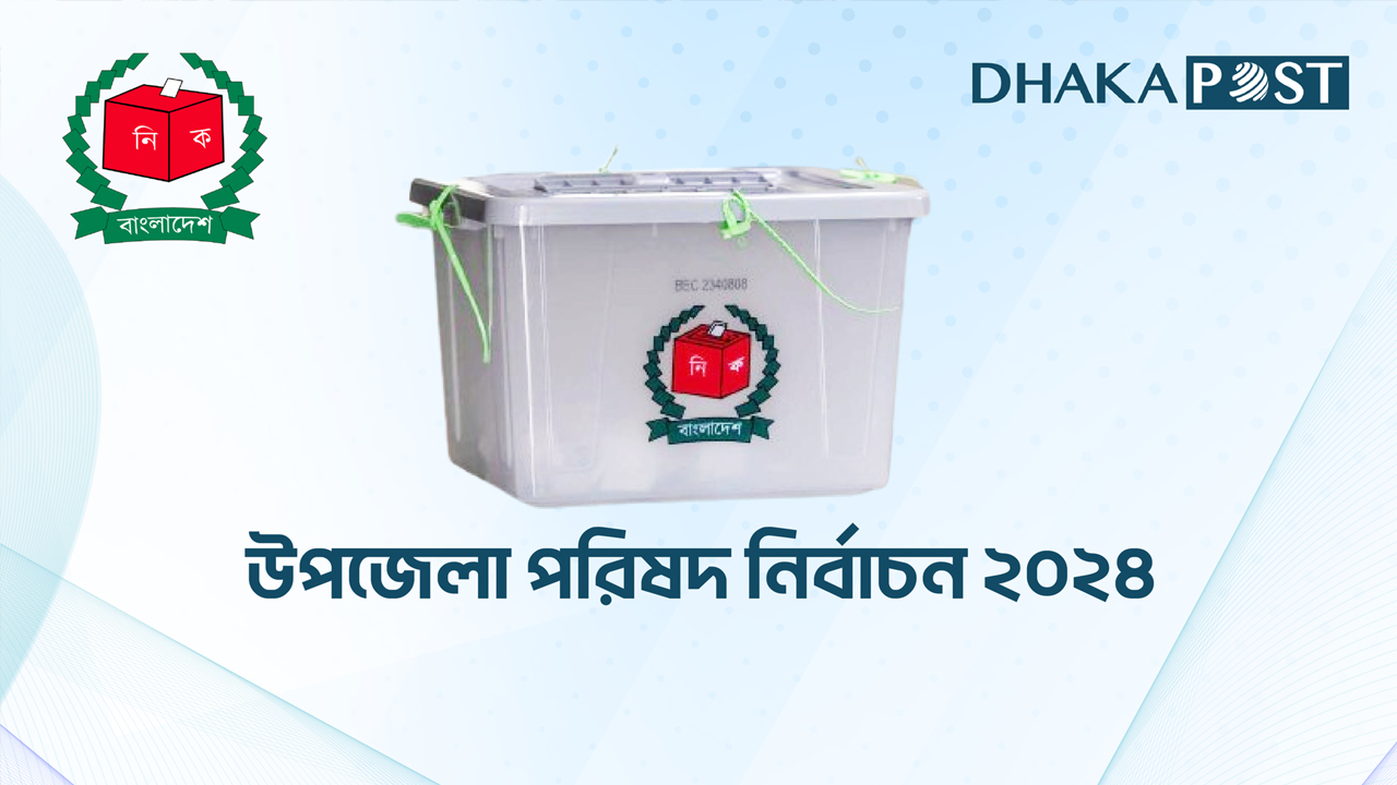 সরিষাবাড়ী উপজেলা পরিষদের নির্বাচন স্থগিত