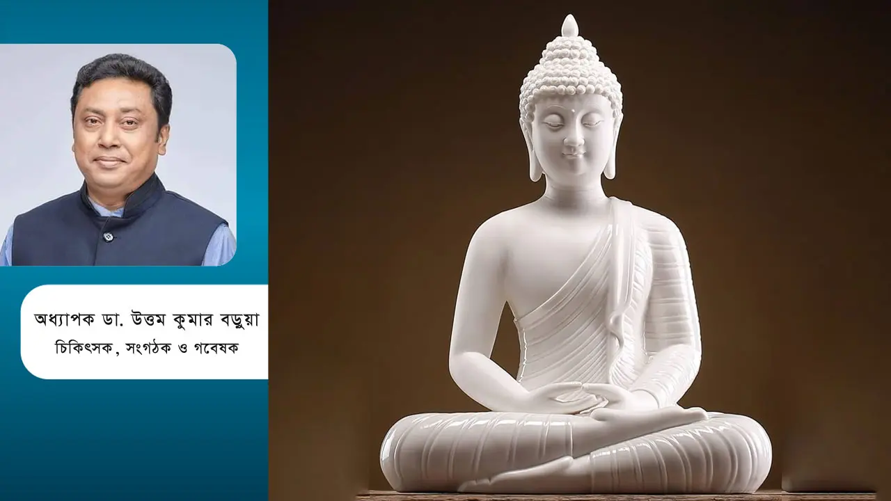 বিশ্বশান্তি প্রতিষ্ঠায় গৌতম বুদ্ধের বাণী আজও প্রাসঙ্গিক