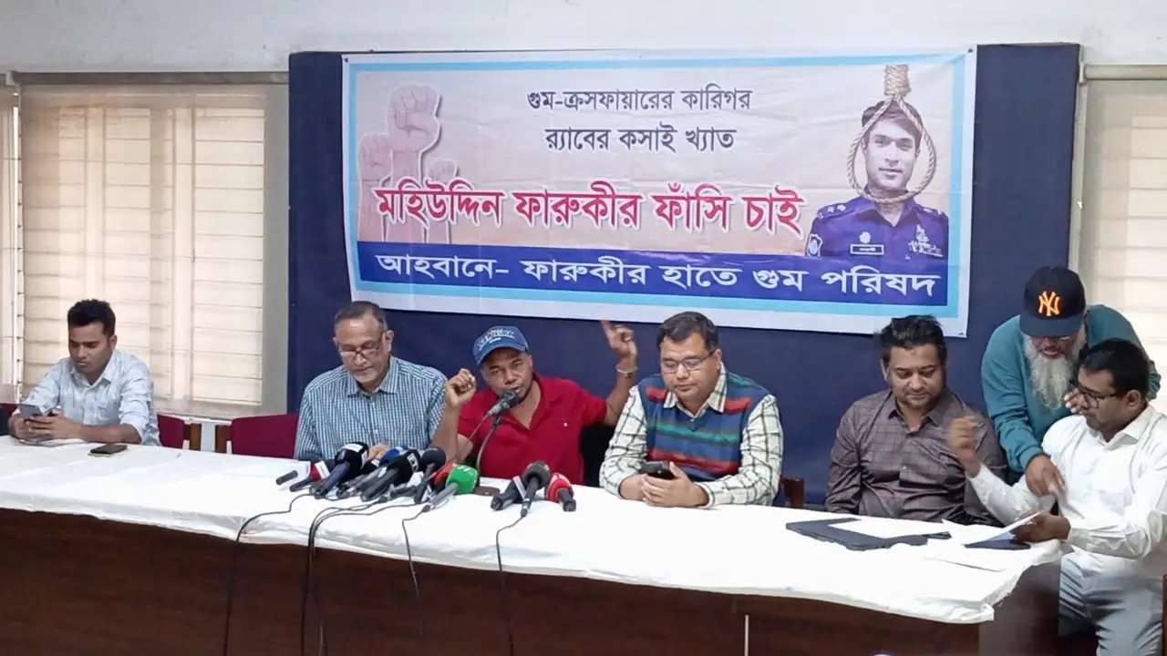 সাবেক র‍্যাব কর্মকর্তা মহিউদ্দিন ফারুকীর বিচার দাবি