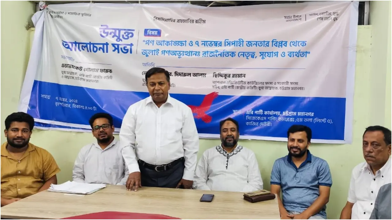৭ নভেম্বরের বিপ্লব ও জুলাইয়ের গণঅভ্যুত্থানের আকাঙ্ক্ষা এক-অভিন্ন