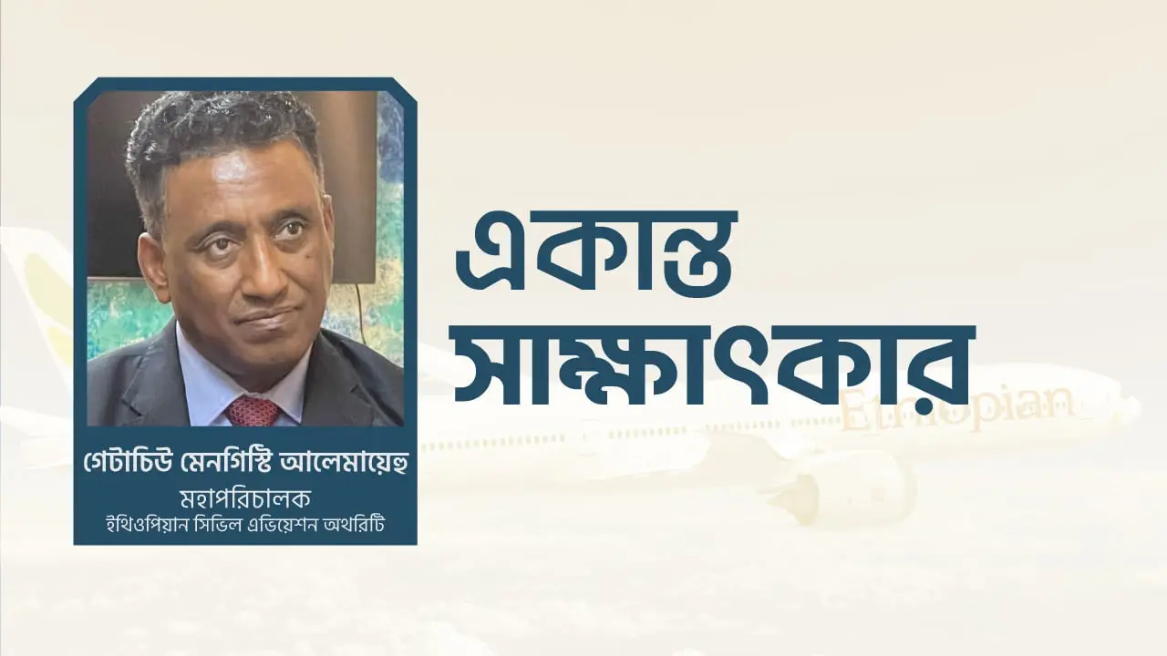 বেবিচকের বিমান পরিবহন নীতিমালা আরও উদার হতে পারে