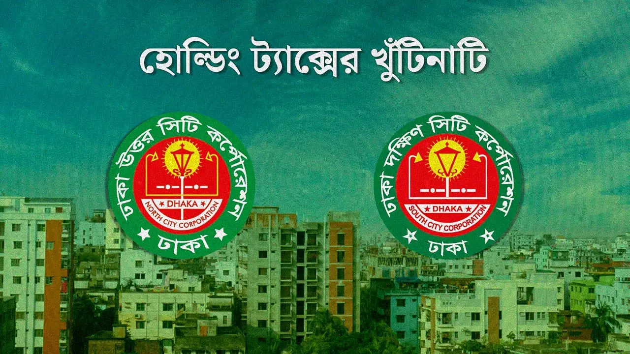 অনলাইনে হোল্ডিং ট্যাক্স, কমিয়েছে ভোগান্তি
