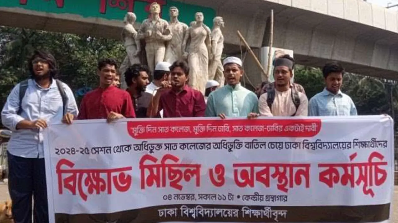 সাত কলেজের অধিভুক্তি বাতিল না হলে কঠোর কর্মসূচির হুঁশিয়ারি