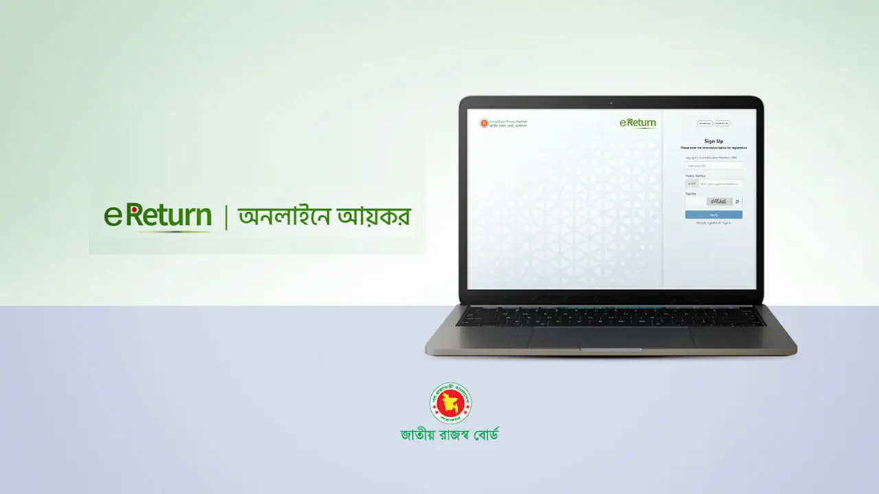 ই-রিটার্ন সিস্টেমেই কর পরিশোধ হবে নামমাত্র চার্জে