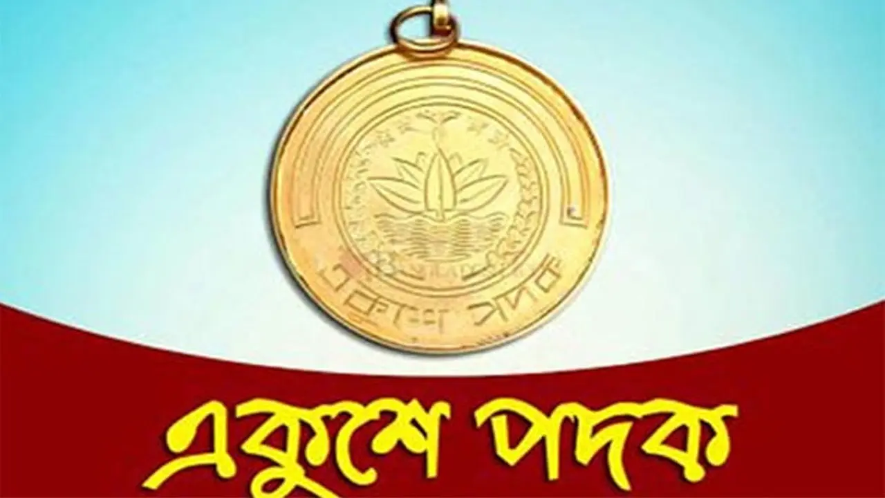 একুশে পদক মনোনয়ন প্রস্তাব পাঠানোর সময় বৃদ্ধি