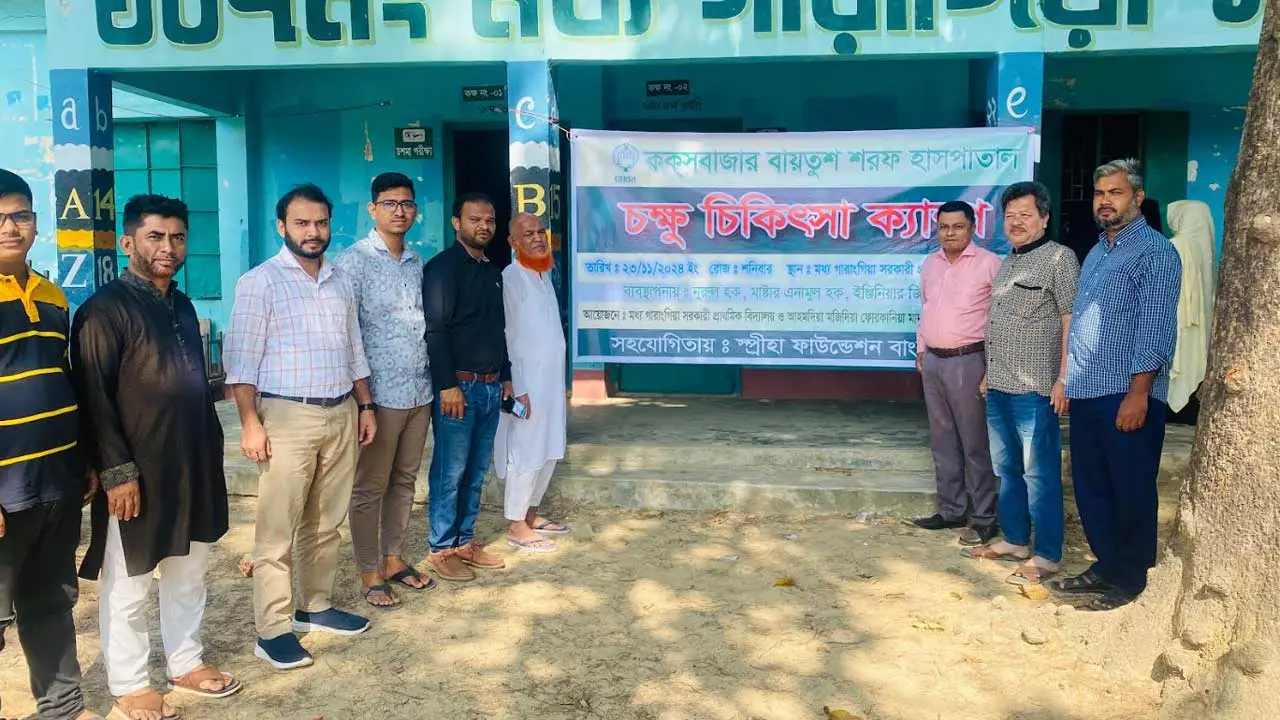 সাতকানিয়ায় চোখের চিকিৎসা পেলেন ৩০০ রোগী