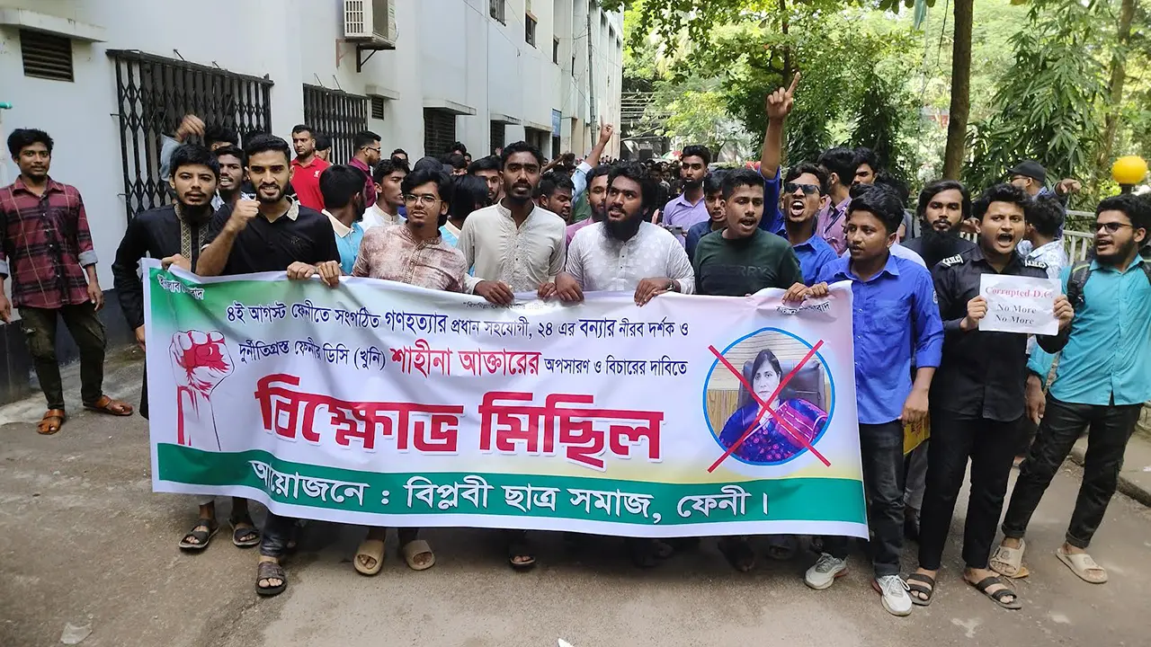 ফেনী জেলা প্রশাসকের অপসারণের দাবিতে বিক্ষোভ