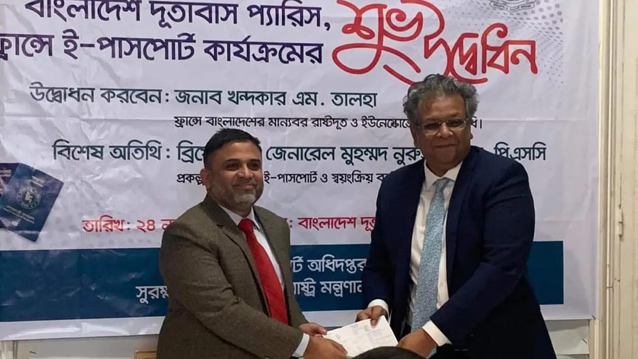 ফ্রান্সে ই-পাসপোর্ট সেবার উদ্বোধন