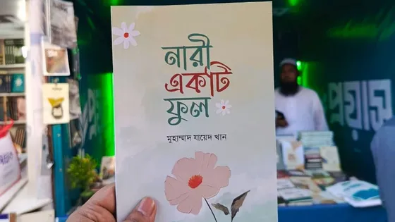 ইসলামী বইমেলায় মুহাম্মাদ যায়েদ খানের ‘নারী একটি ফুল’