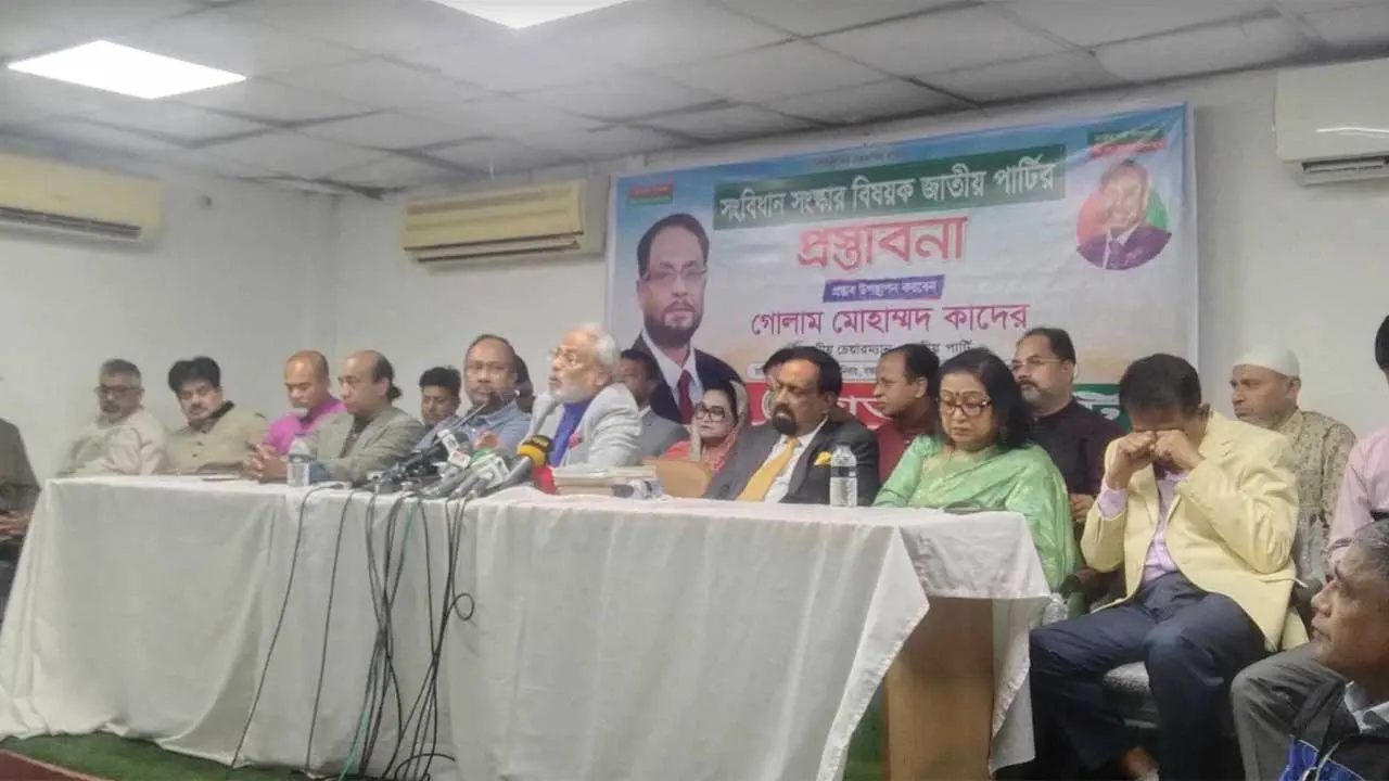 সাংবিধানিক কাঠামো সংস্কারে যেসব প্রস্তাব দিলো জাতীয় পার্টি