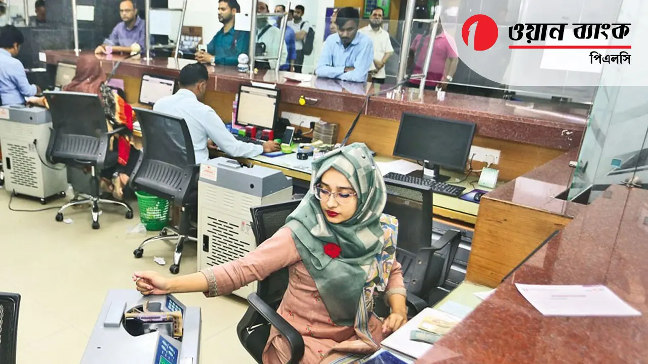 ক্যাশ অফিসার পদে নিয়োগ দিচ্ছে ওয়ান ব্যাংক