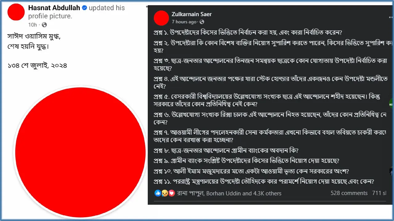আবারও ফেসবুক লাল করার হিড়িক, বলছেন ‘যুদ্ধ শেষ হয়নি’
