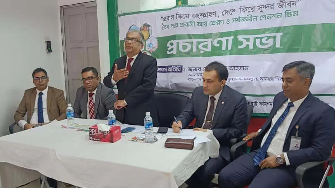 বৈধপথে রেমিট্যান্স পাঠাতে মালয়েশিয়ায় দূতাবাসের প্রচারণা সভা