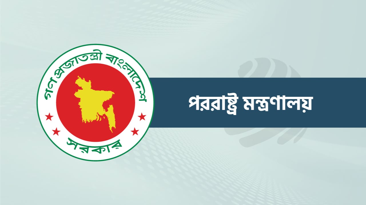 হঠাৎ সব মিশনে পররাষ্ট্র মন্ত্রণালয়ের সতর্কতা