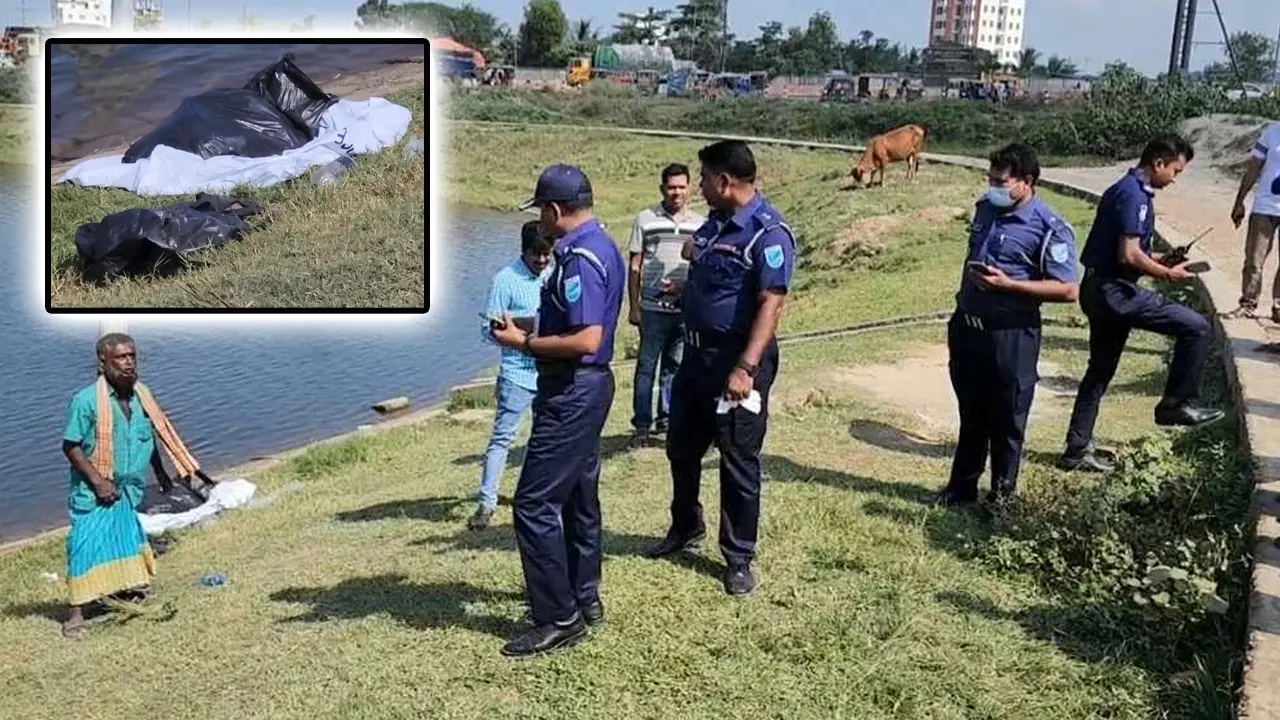 লেকপাড়ে পলিথিনের ব্যাগে মিলল যুবকের খণ্ডিত মরদেহ