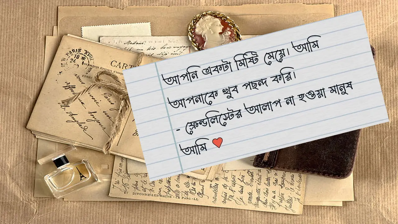 গোপন চিঠি নিয়ে ফেসবুকে হইচই