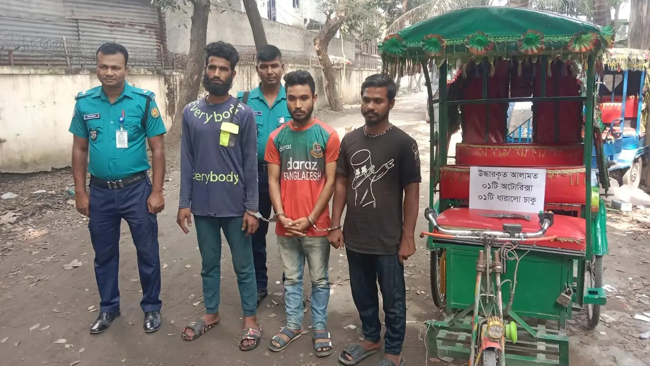 রিপনের জীবিকার একমাত্র সম্বল অটোরিকশা ছিনিয়ে নেওয়া ৩ জন গ্রেপ্তার