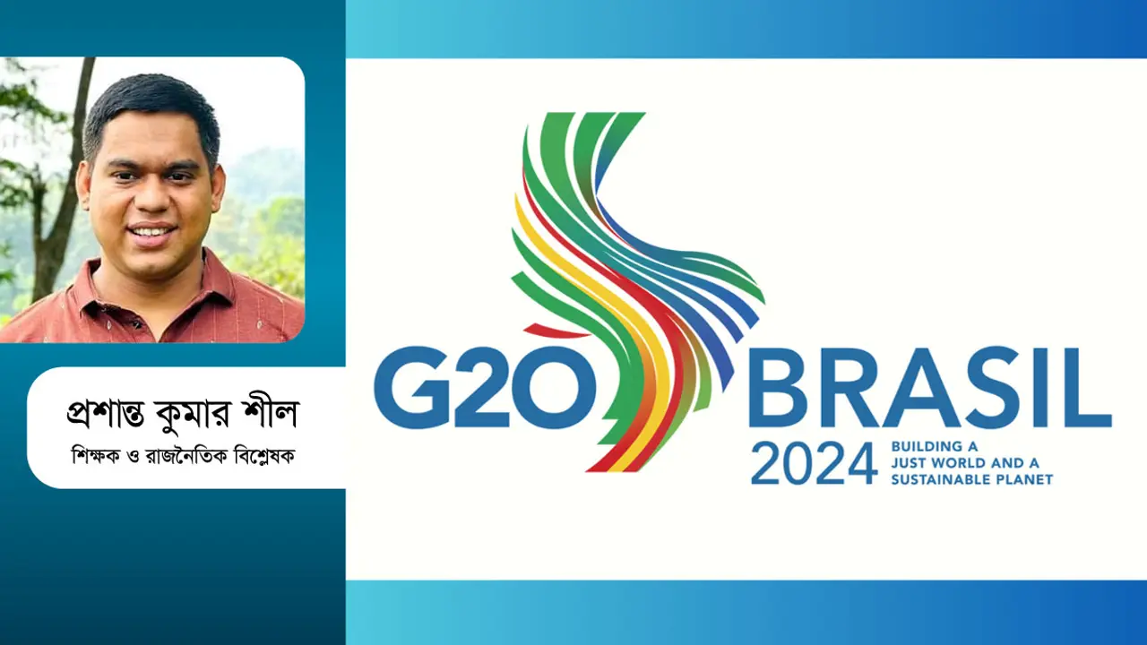 জি২০ সম্মেলন : বাংলাদেশের প্রাপ্তির জায়গা কি আছে?