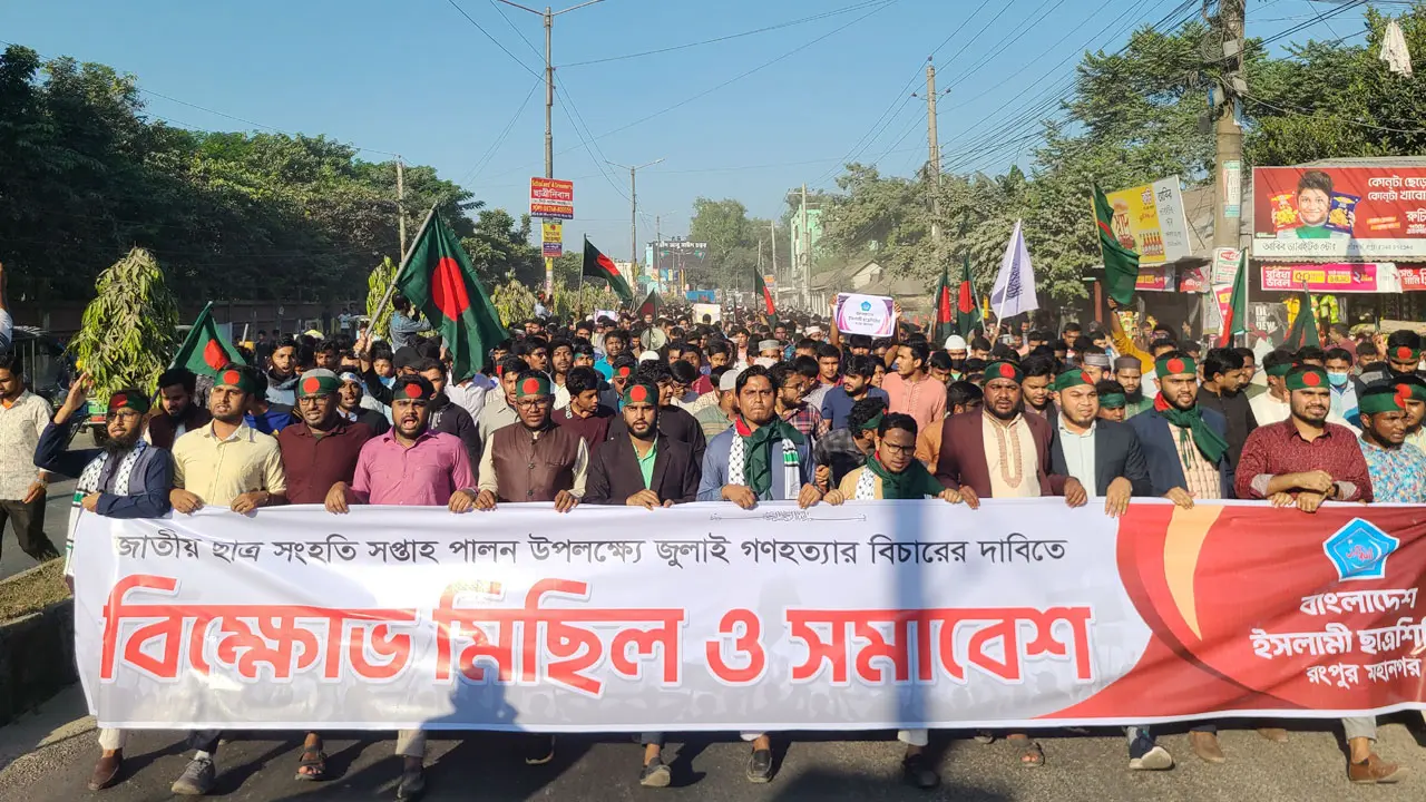রংপুরে ছাত্রশিবিরের বিক্ষোভ, ইসকন নিষিদ্ধের দাবি