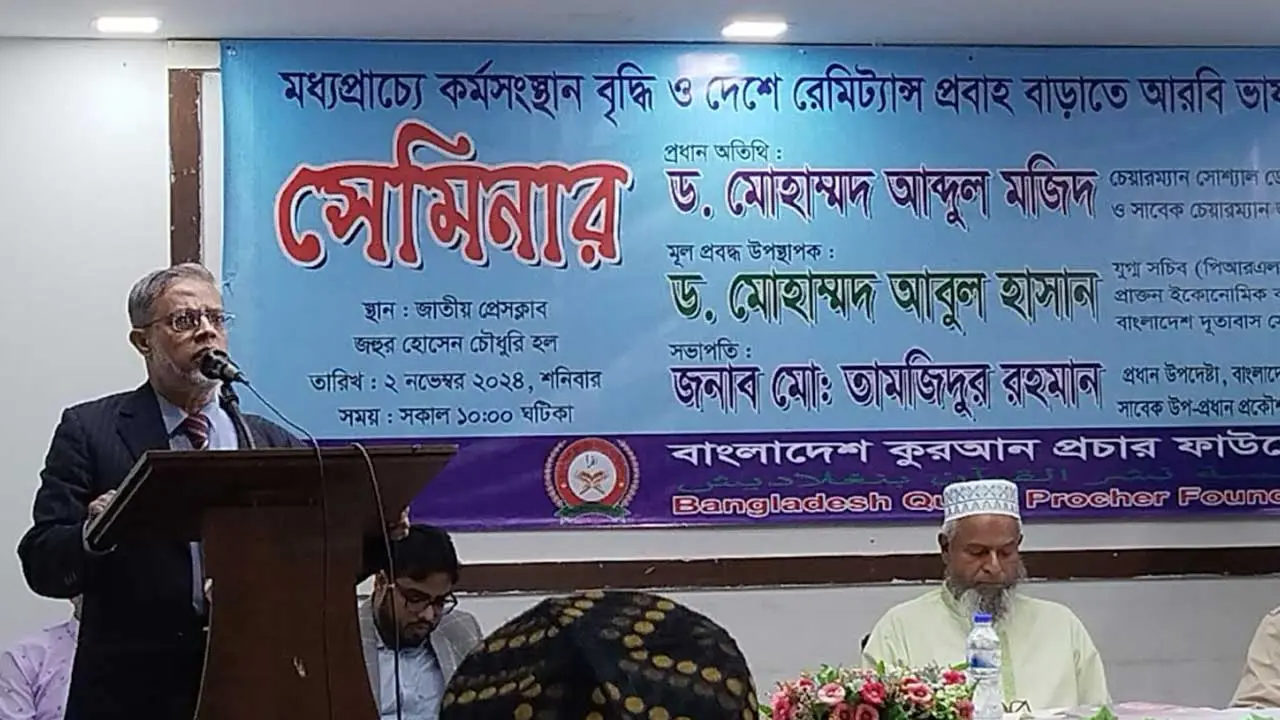 মধ্যপ্রাচ্যের রেমিট্যান্স বাড়াতে প্রয়োজন আরবি ভাষা শিক্ষা