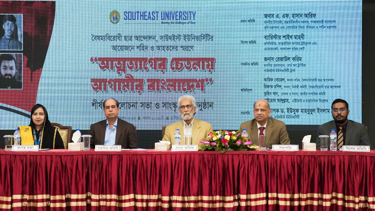 সাউথইস্ট ইউনিভার্সিটিতে ‌‘আত্মত্যাগের চেতনায় আগামীর বাংলাদেশ’