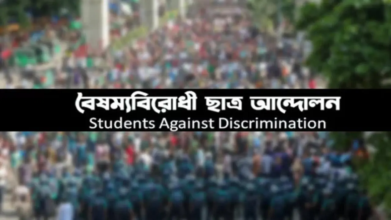 নতুন উপদেষ্টা নিয়োগের প্রতিবাদে বিক্ষোভের ডাক বৈষম্যবিরোধীদের