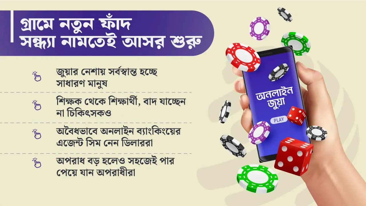 সন্ধ্যা নামতেই শুরু আসর, শিক্ষক থেকে দোকানি জড়িয়ে পড়ছে সবাই