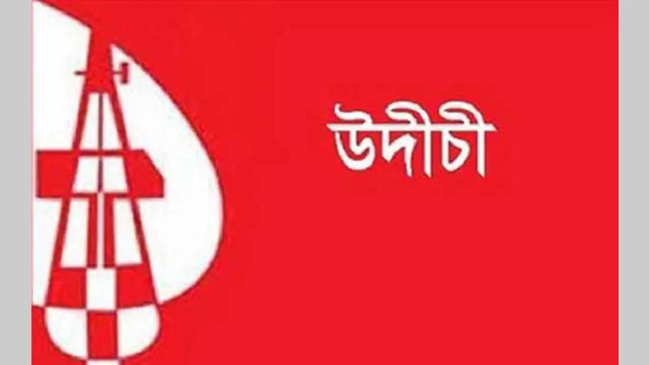 শিল্পকলায় নাটক বন্ধের নিন্দা উদীচীর