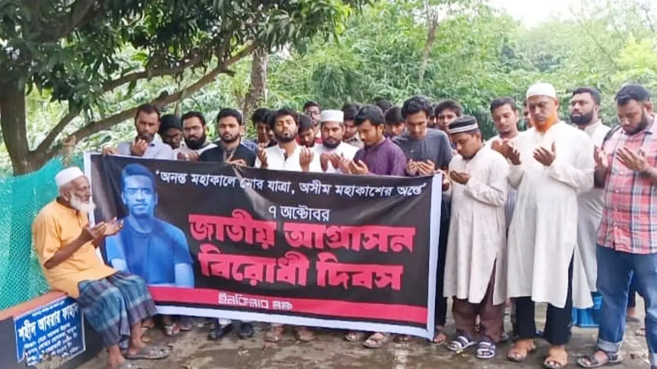 ৭ অক্টোবর ‘জাতীয় আগ্রাসন বিরোধী দিবস’ পালনের আহ্বান