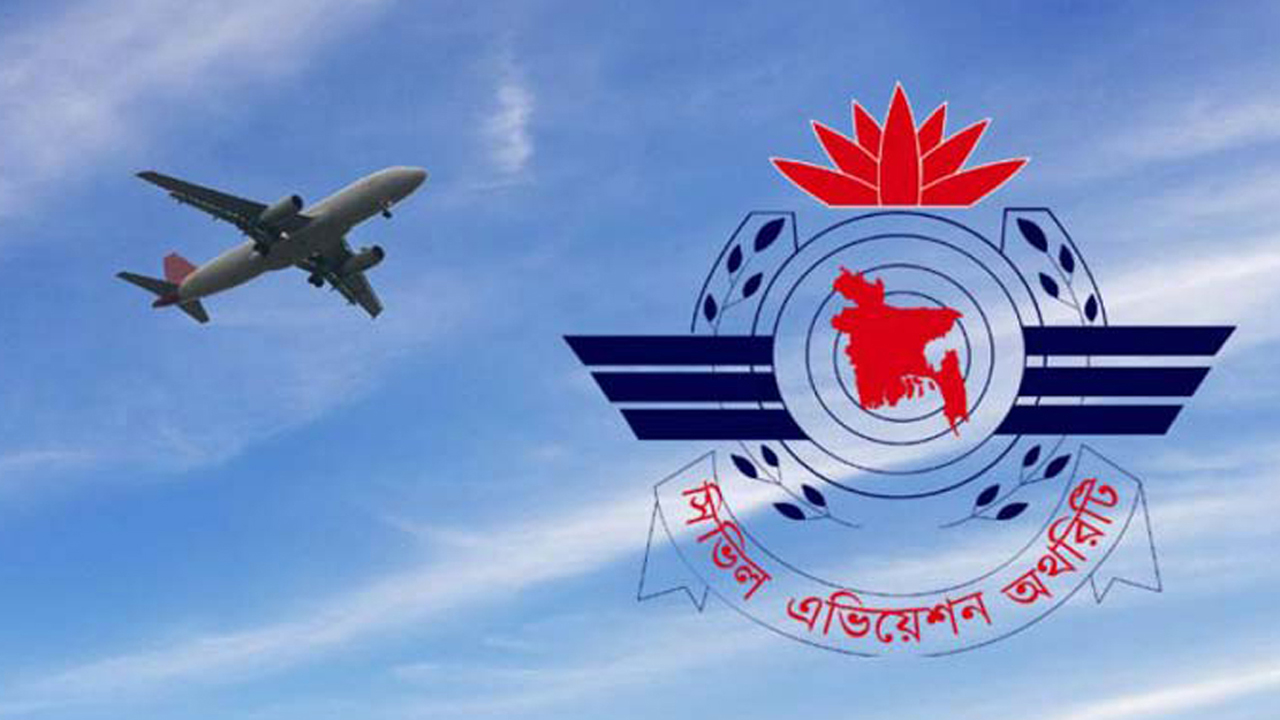বেসামরিক বিমান চলাচল কর্তৃপক্ষ | Civil Aviation Authority, Bangladesh