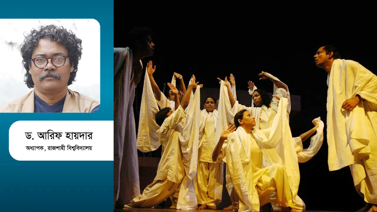থিয়েটারে রাজনীতি কতটা স্পর্শকাতর?