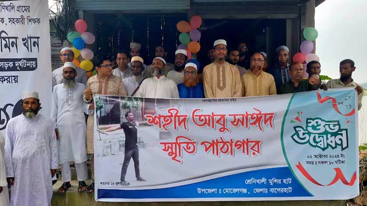 বাগেরহাটে শহীদ আবু সাঈদের নামে পাঠাগার উদ্বোধন