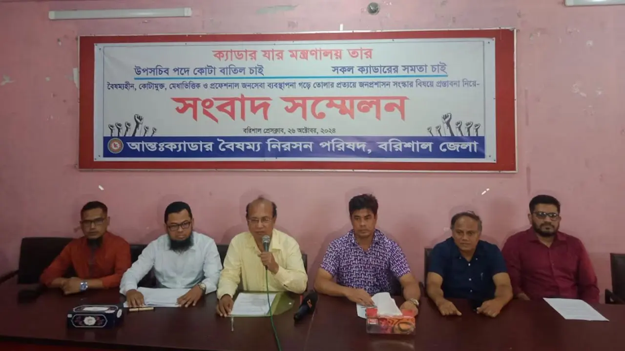 বিসিএস ক্যাডারে বৈষম্য নিরসনে ৮ দফা দাবি