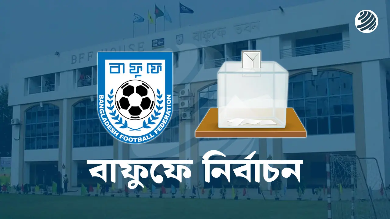 পদ ২১টি, মনোনয়ন ৬২, বাফুফের আয় ২৩ লাখ