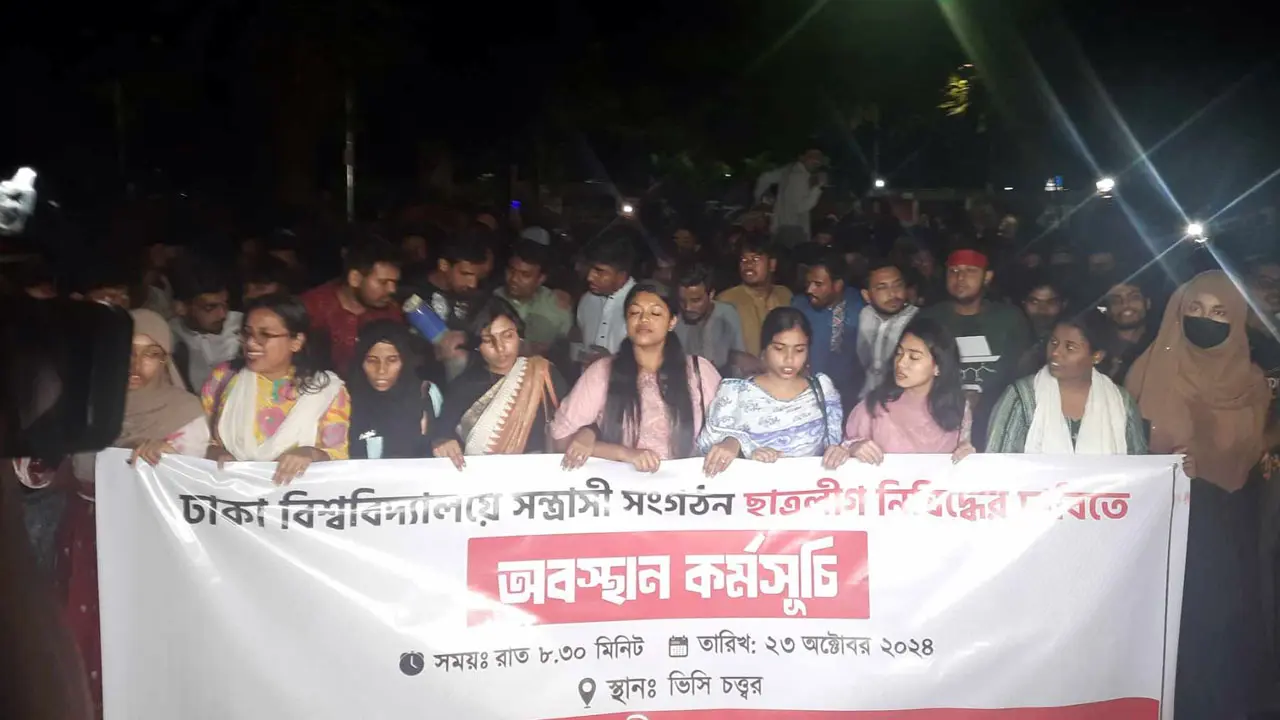 ছাত্রলীগ নিষিদ্ধের দাবিতে ঢাবি শিক্ষার্থীদের বিক্ষোভ