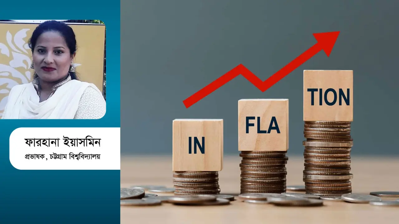 মূল্যস্ফীতির কারণ, প্রভাব ও প্রতিকার