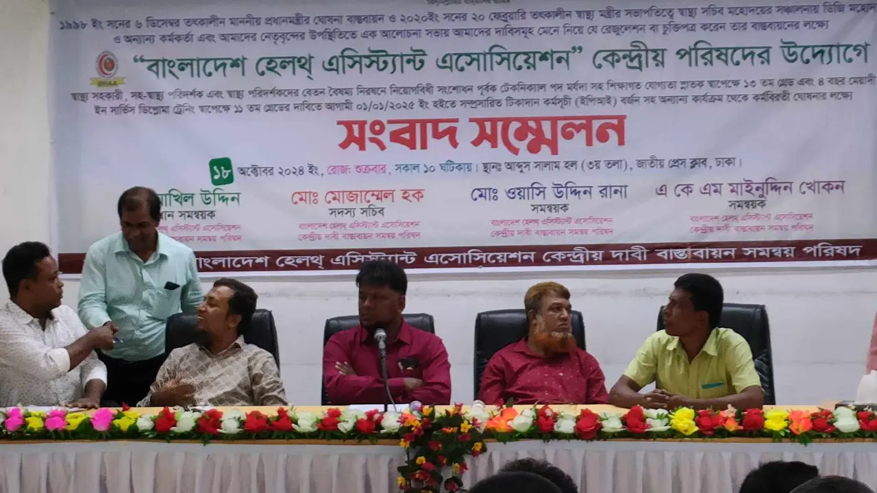 স্বাস্থ্য সহকারীদের ১১তম গ্রেডে অন্তর্ভুক্তির দাবি