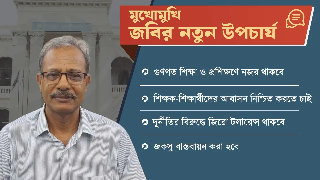 একাডেমিক সিলেবাসের যুগোপযোগী ও যৌক্তিক সংস্কার হবে
