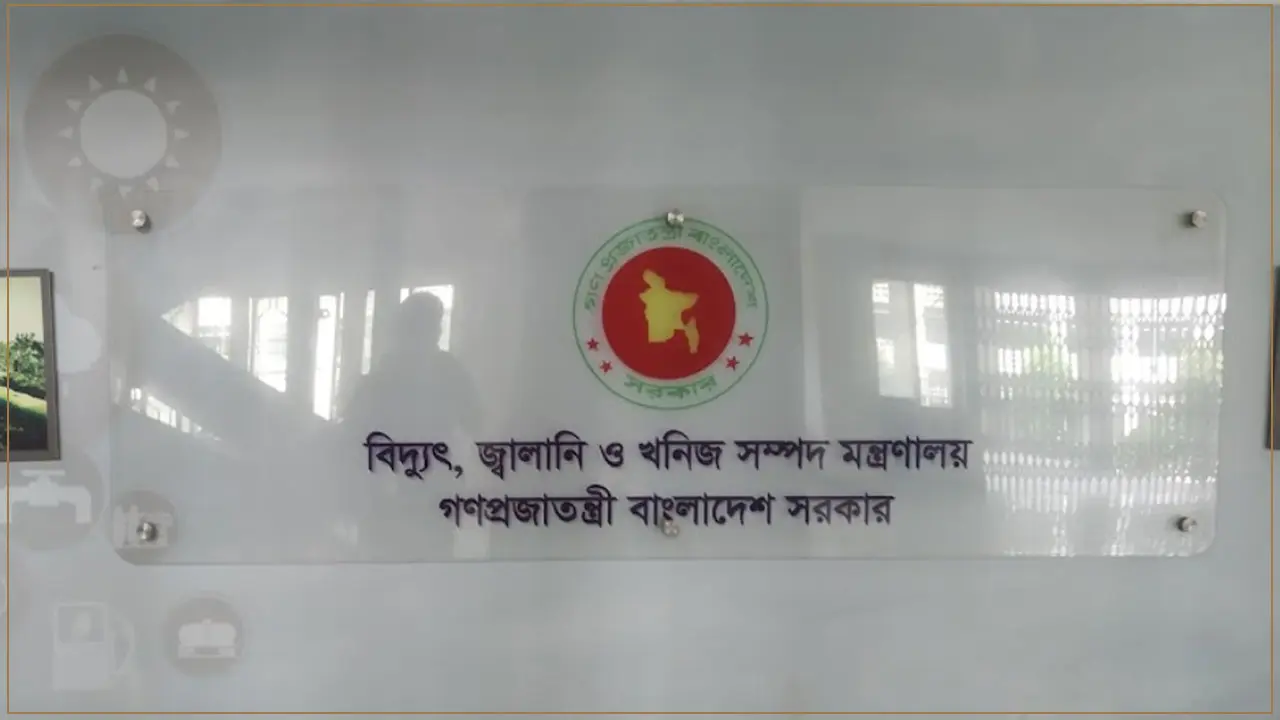বিদ্যুৎ, জ্বালানি ও খনিজ সম্পদ বিভাগের অধীনে একাধিক পদে নিয়োগ