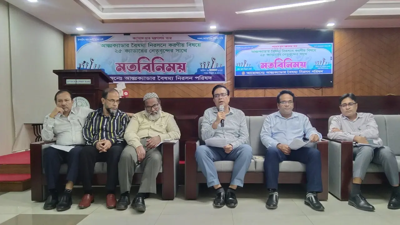 জনপ্রশাসন সংস্কার কমিশন পুনর্গঠনের দাবি