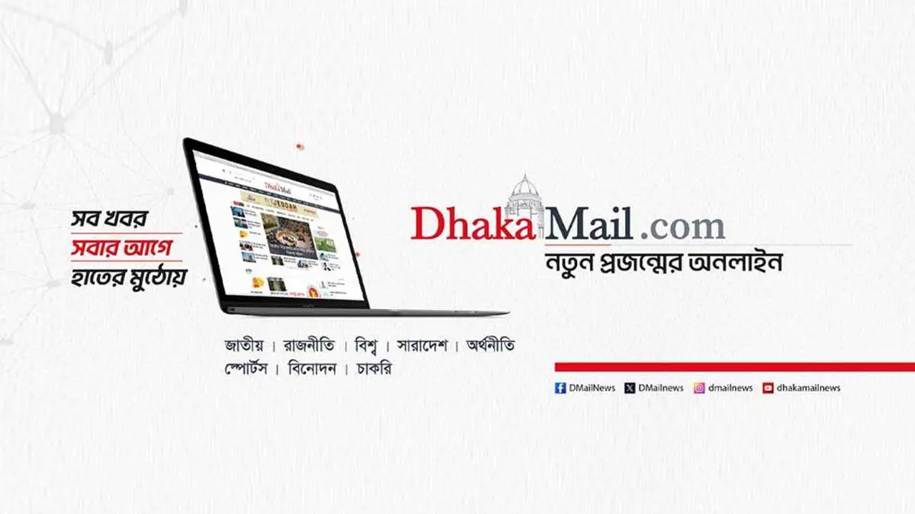 নিবন্ধন পেল ঢাকা মেইল